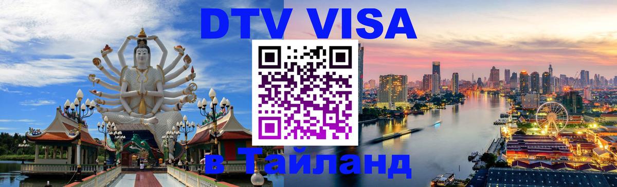 DTV Visa Thailand — прайс и условия, виза без дополнительных документов - Нейпьидо 